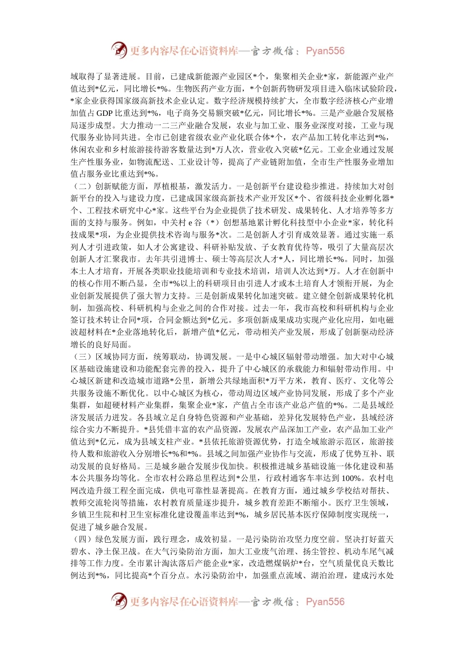市委书记在全市传达学习2024年中央经济工作会议精神大会讲话.docx_第2页