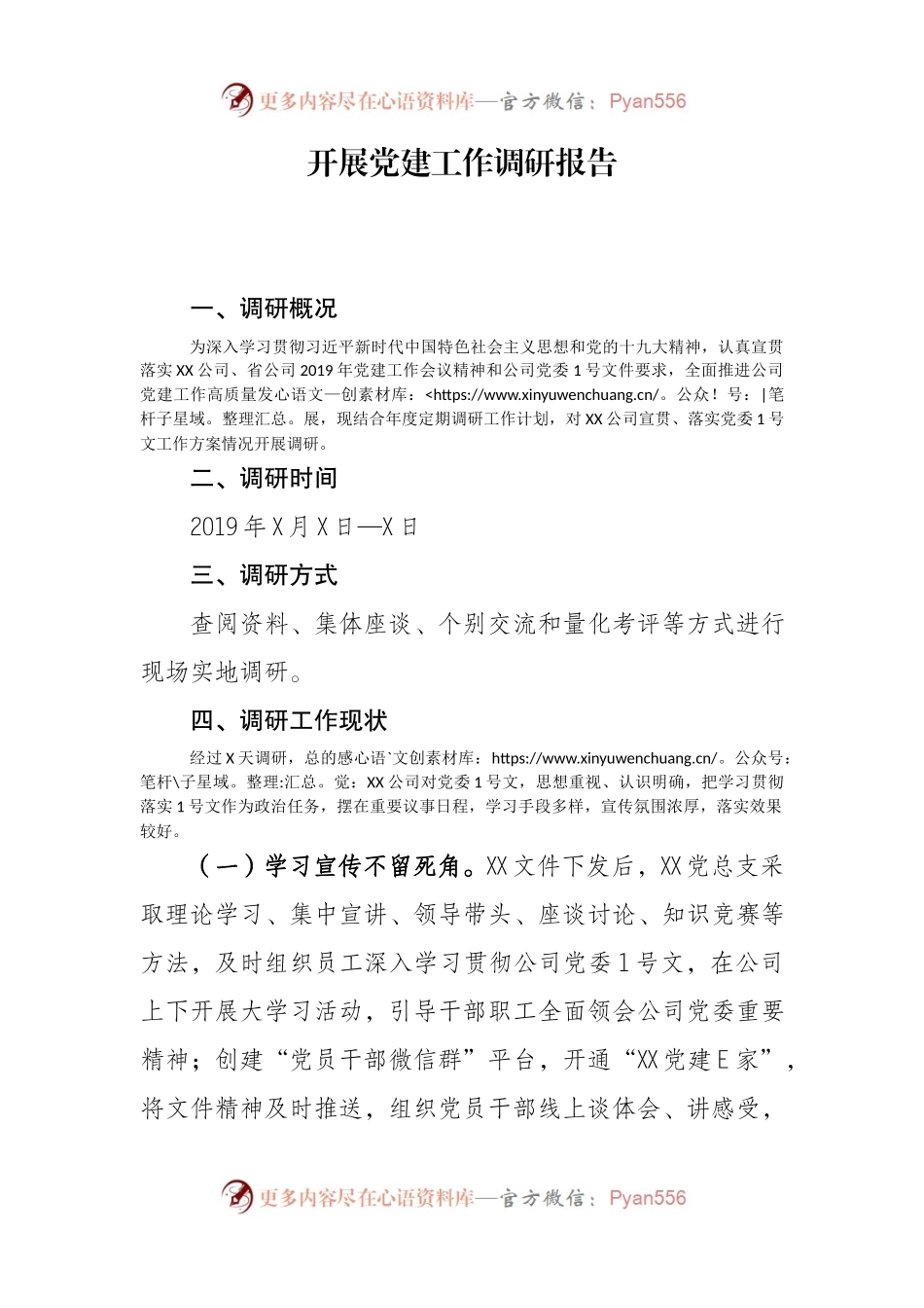 开展党建工作调研报告.docx_第1页