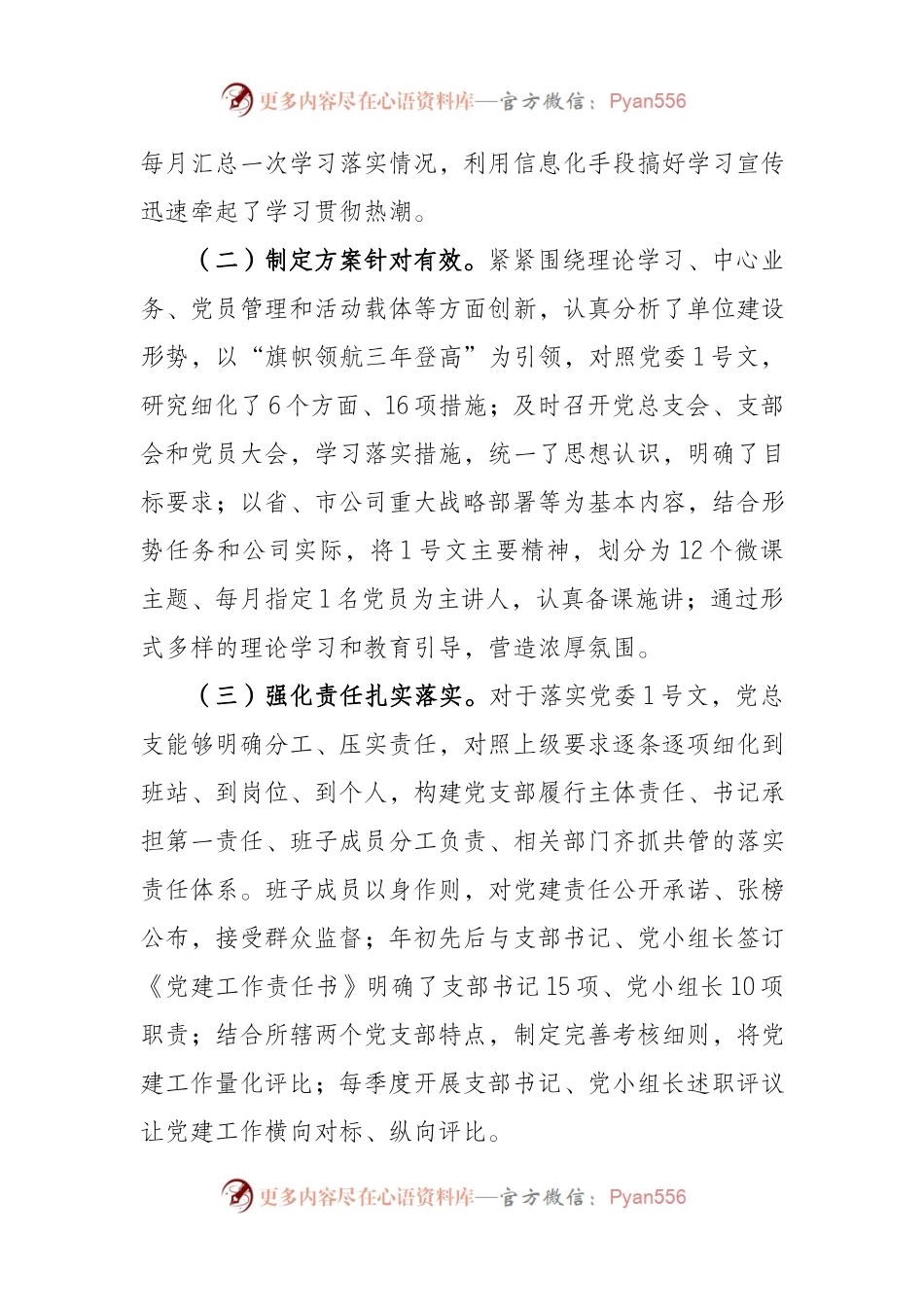 开展党建工作调研报告.docx_第2页