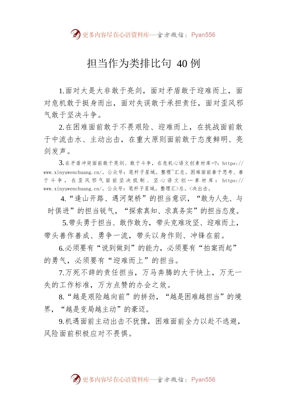 担当作为类排比句40例.docx_第1页