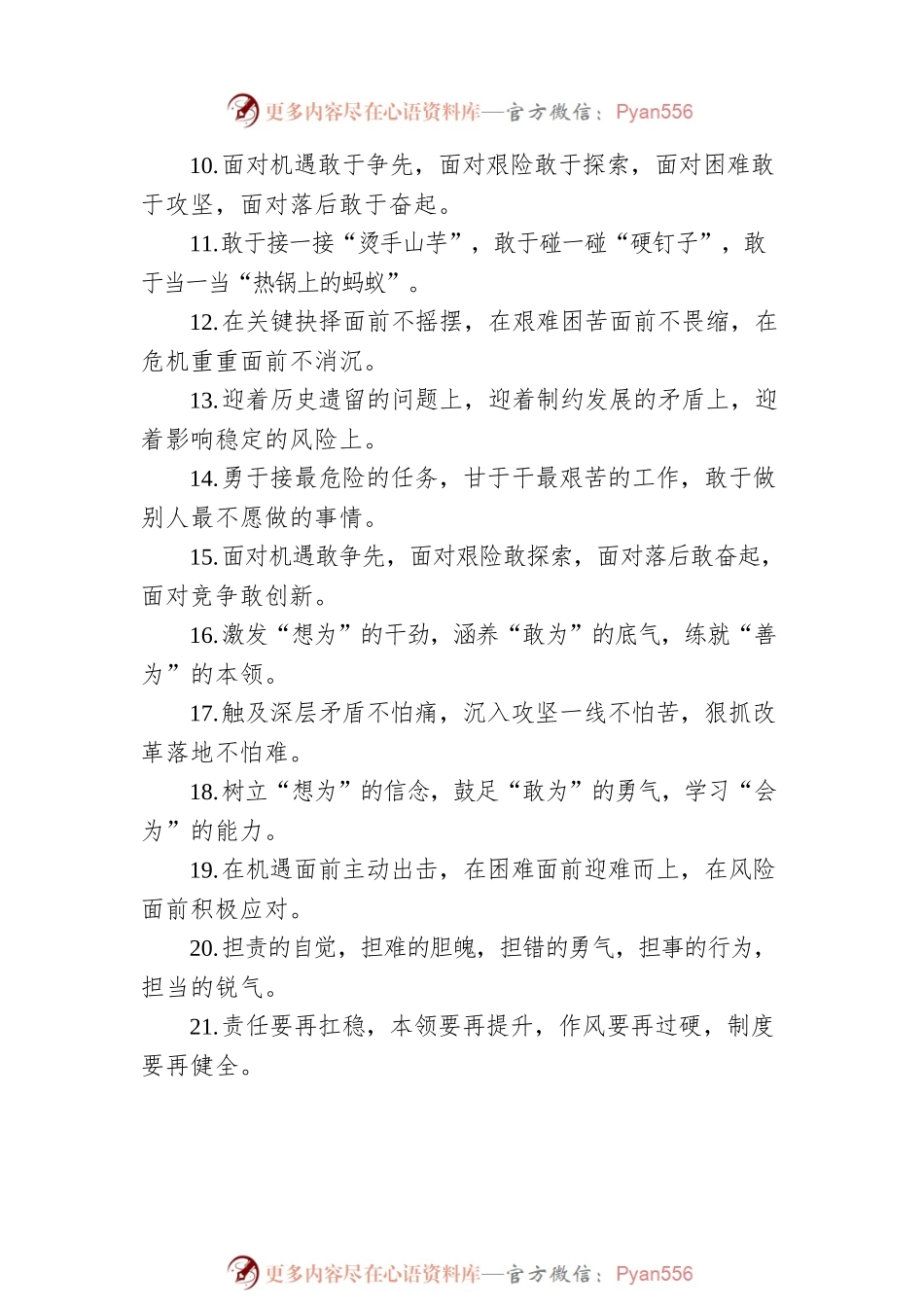 担当作为类排比句40例.docx_第2页