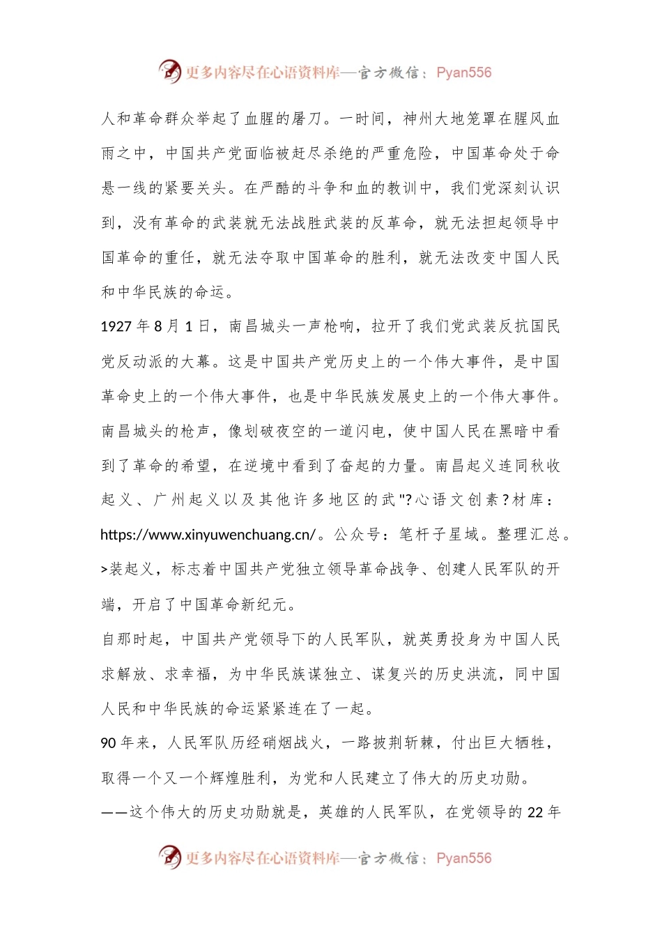 庆祝习总书记在中国人民解放军建军90周年大会发表重要讲话.docx_第2页