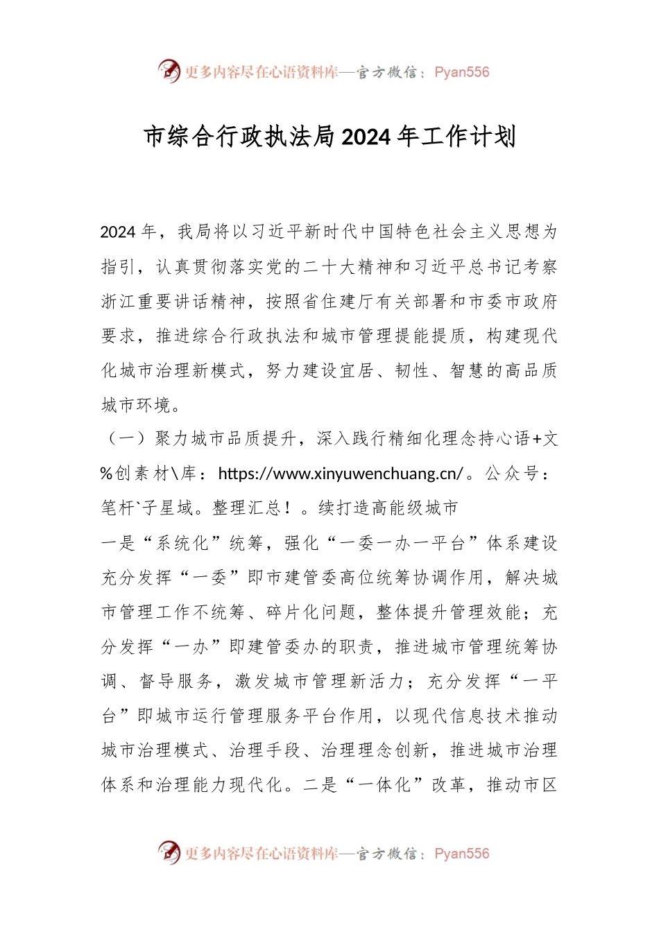 市综合行政执法局2024年工作计划.docx_第1页