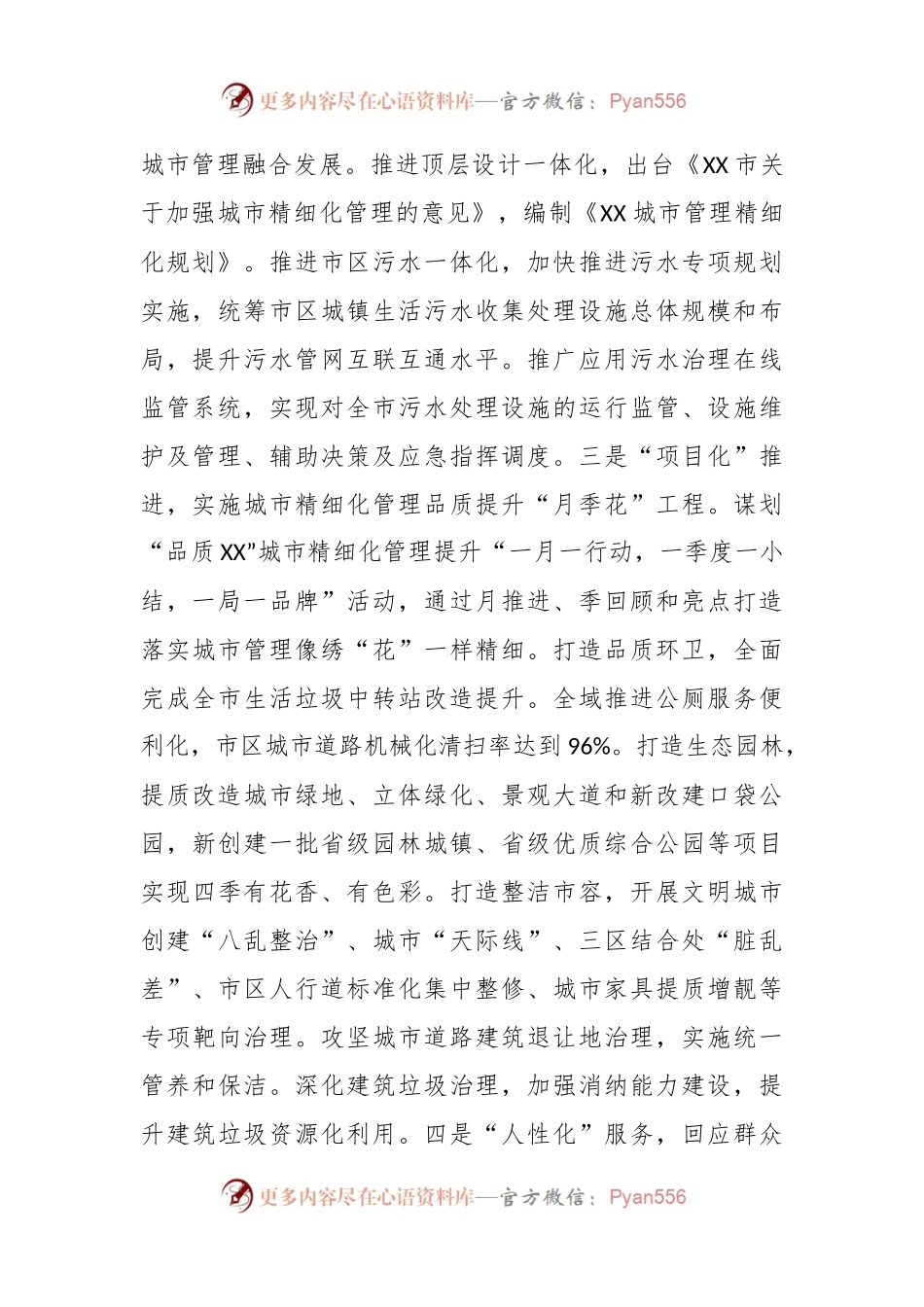 市综合行政执法局2024年工作计划.docx_第2页