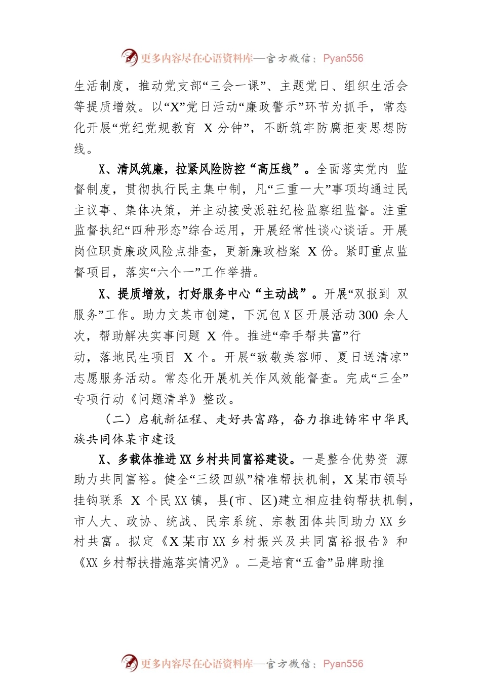 市民族宗教事务局2022年度工作总结和2023年工作思路.docx_第2页
