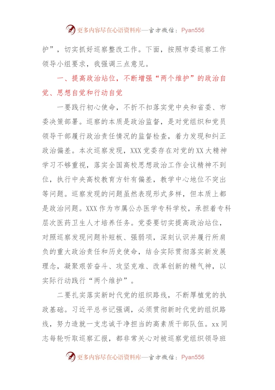市委巡察工作领导小组副组长在巡察反馈会议上的讲话提纲.docx_第2页
