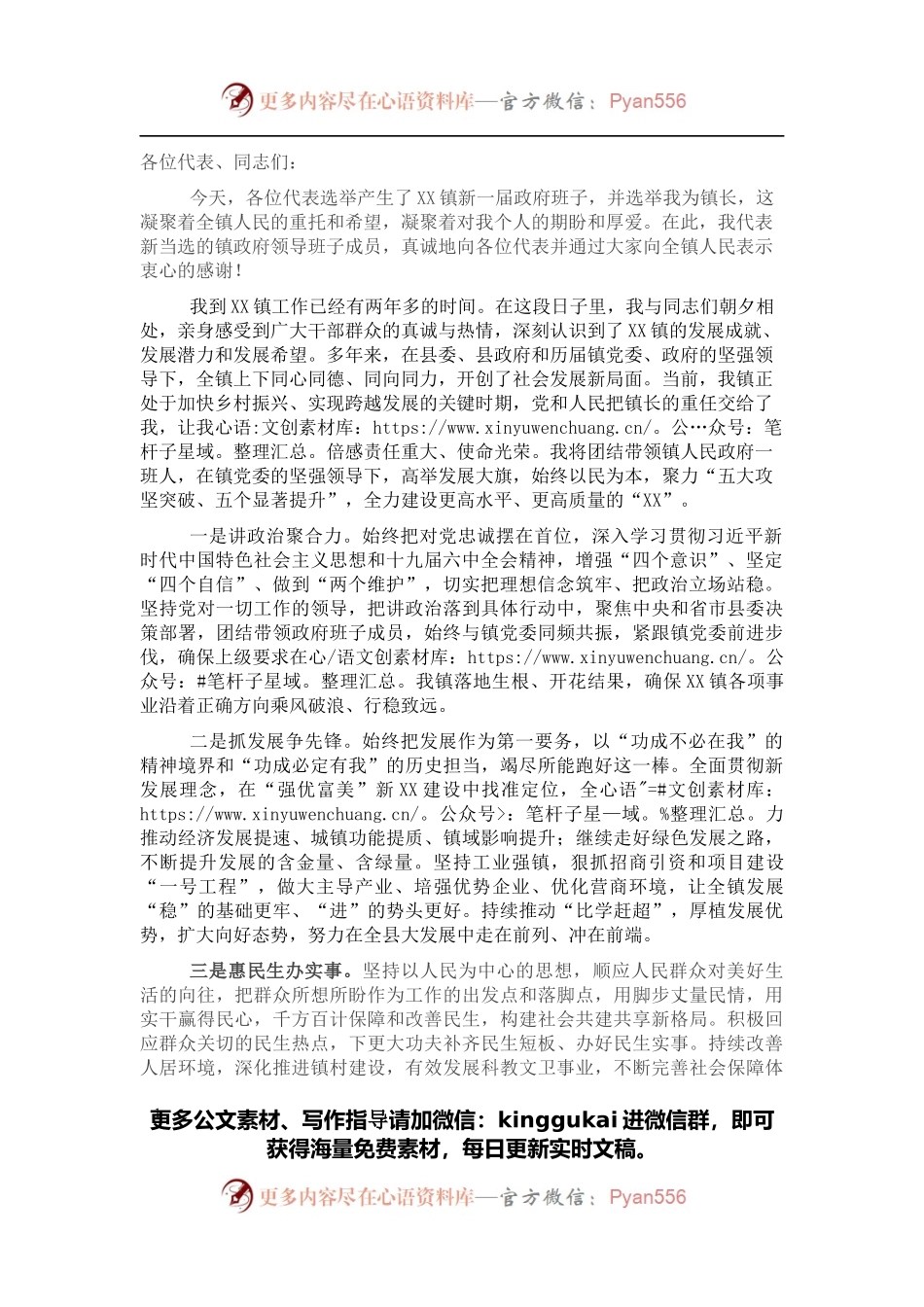 当选镇长任职表态.docx_第1页