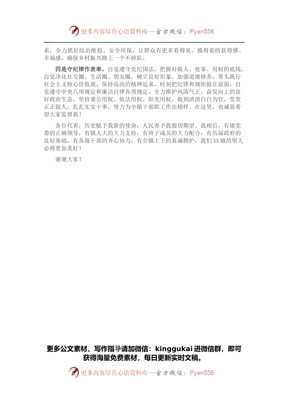 当选镇长任职表态.docx_第2页