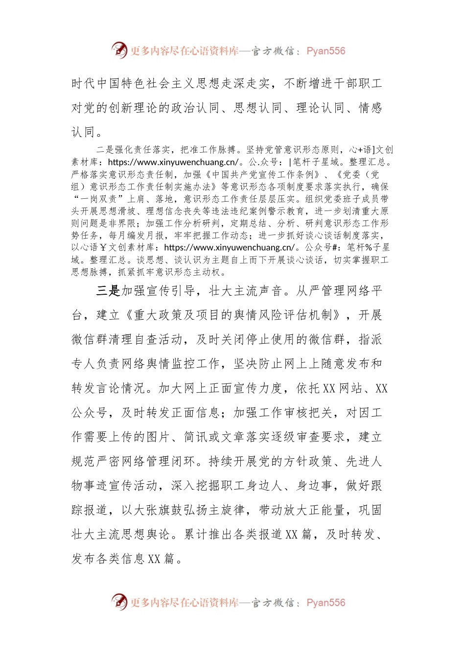 意识形态工作半年总结.docx_第2页