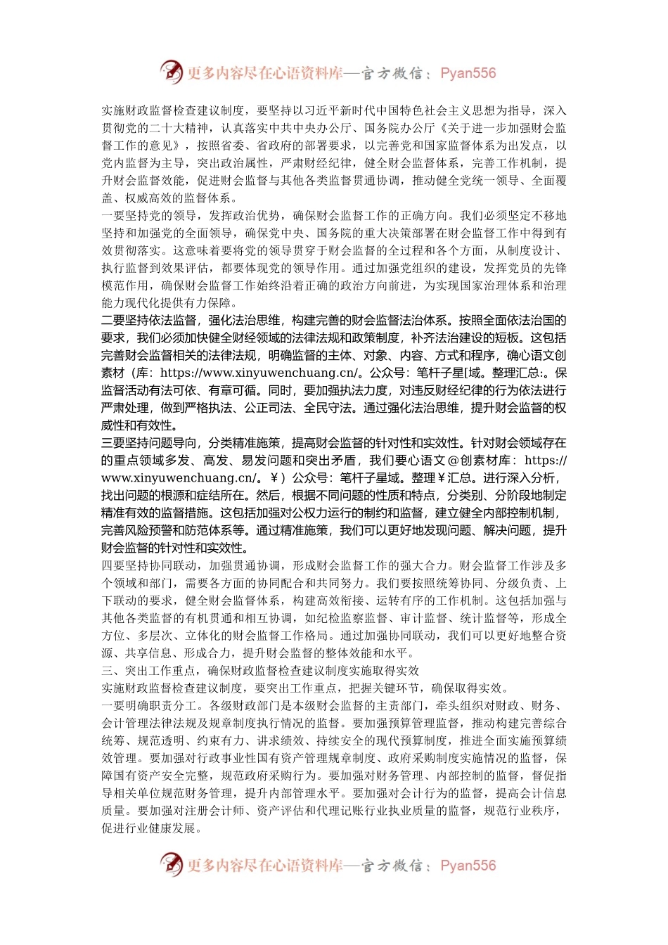 常务副市长在2024年全市财政监督检查建议制度实施推进会上的讲话.docx_第2页