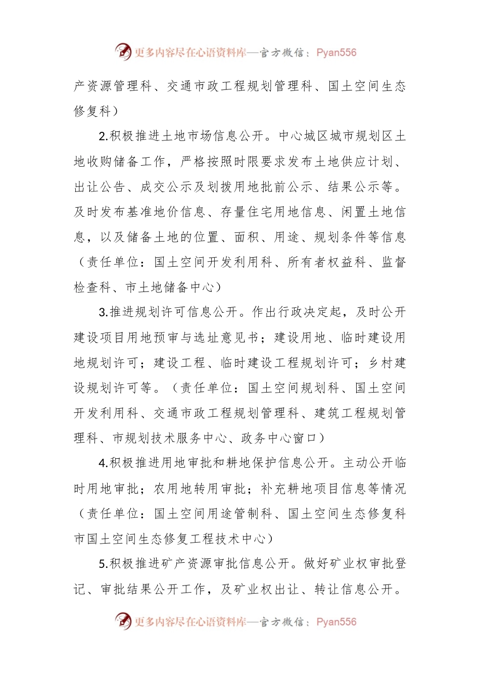 市自然资源局2024年政务公开工作要点.docx_第2页