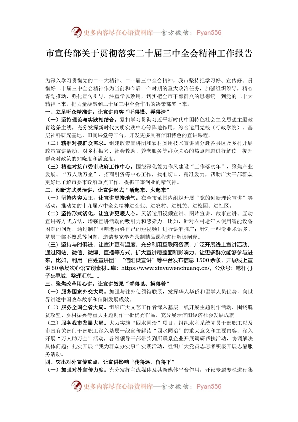 市宣传部关于贯彻落实二十届三中全会精神工作报告.docx_第1页