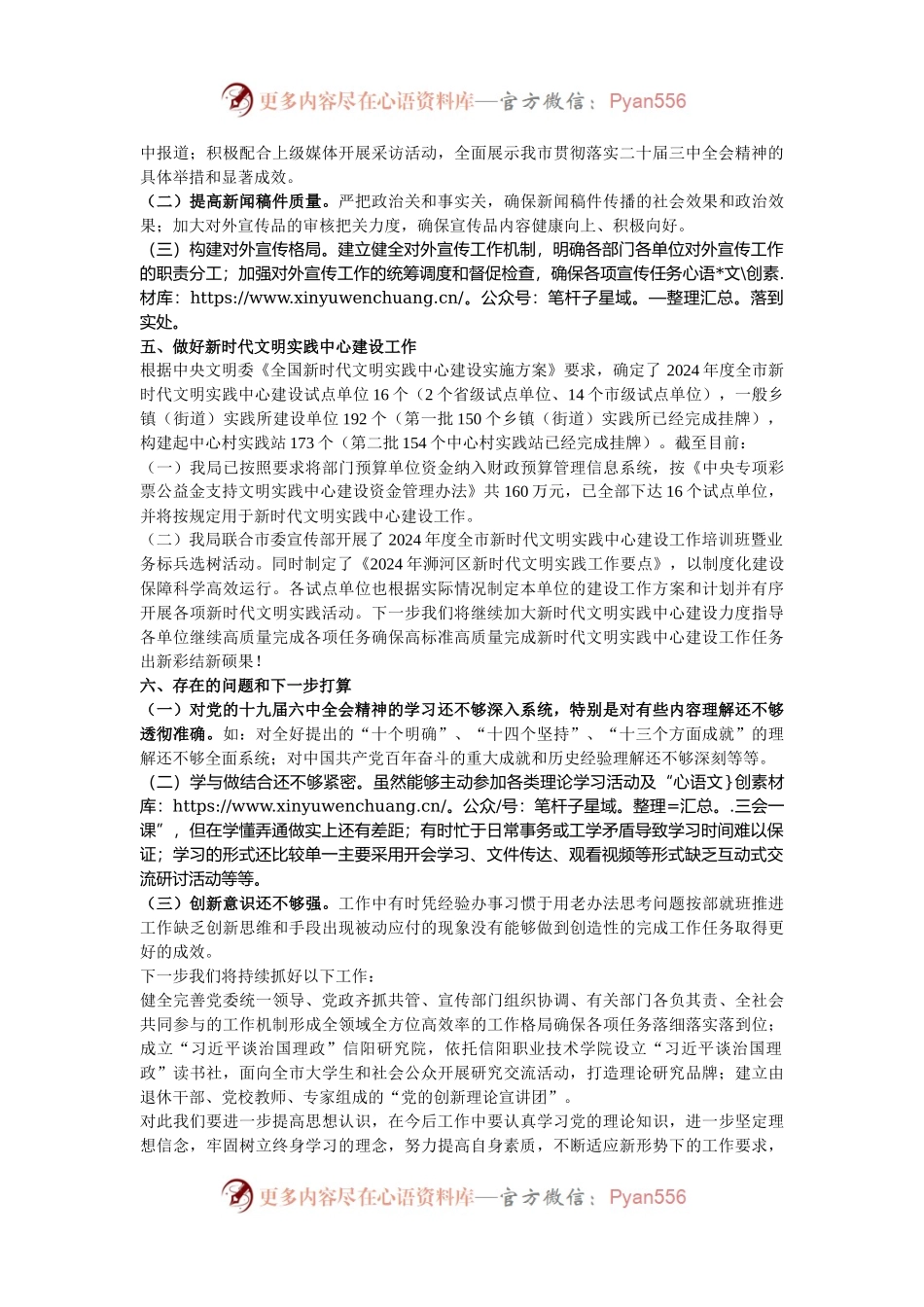 市宣传部关于贯彻落实二十届三中全会精神工作报告.docx_第2页