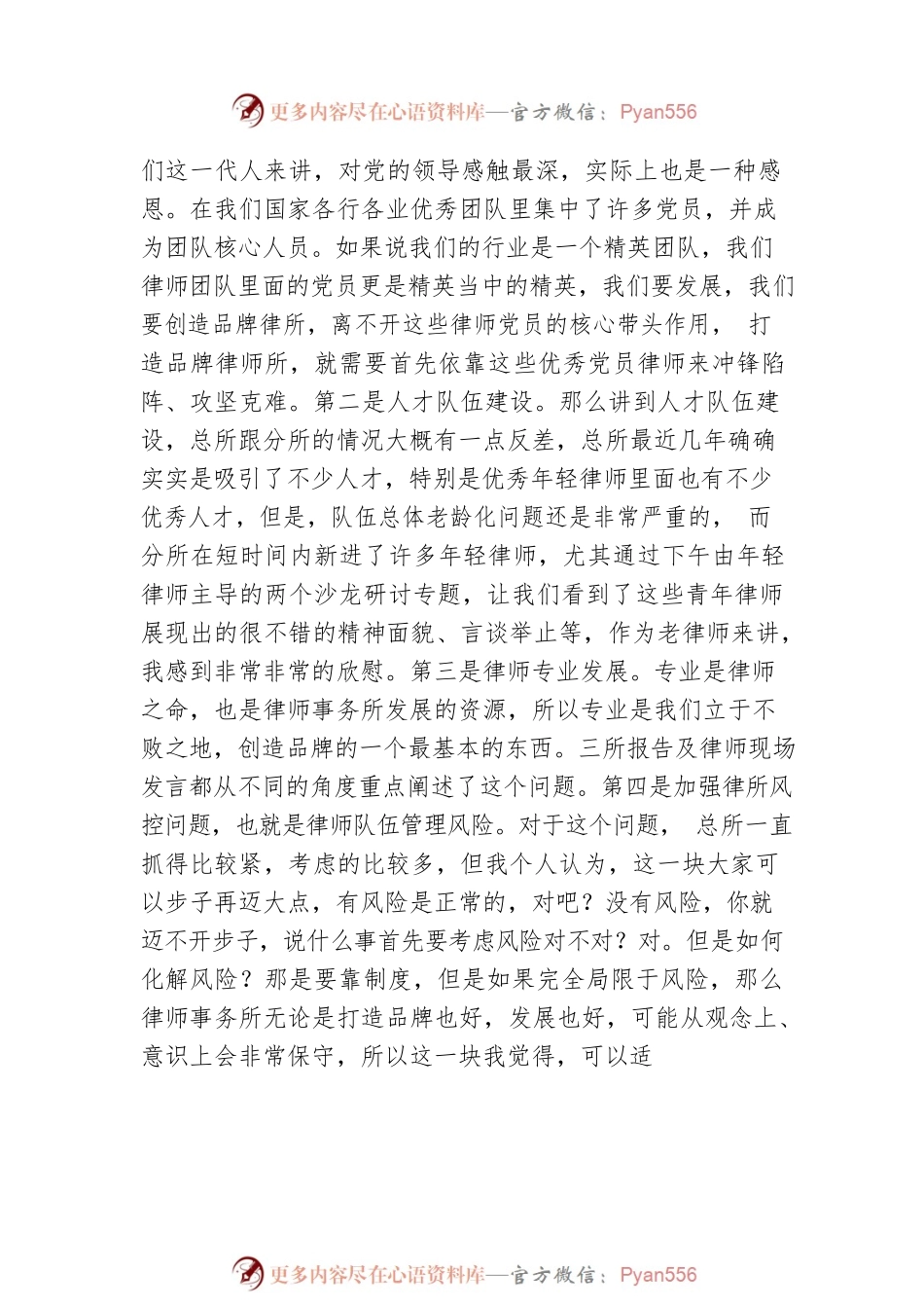 律师在年会上的讲话.docx_第2页