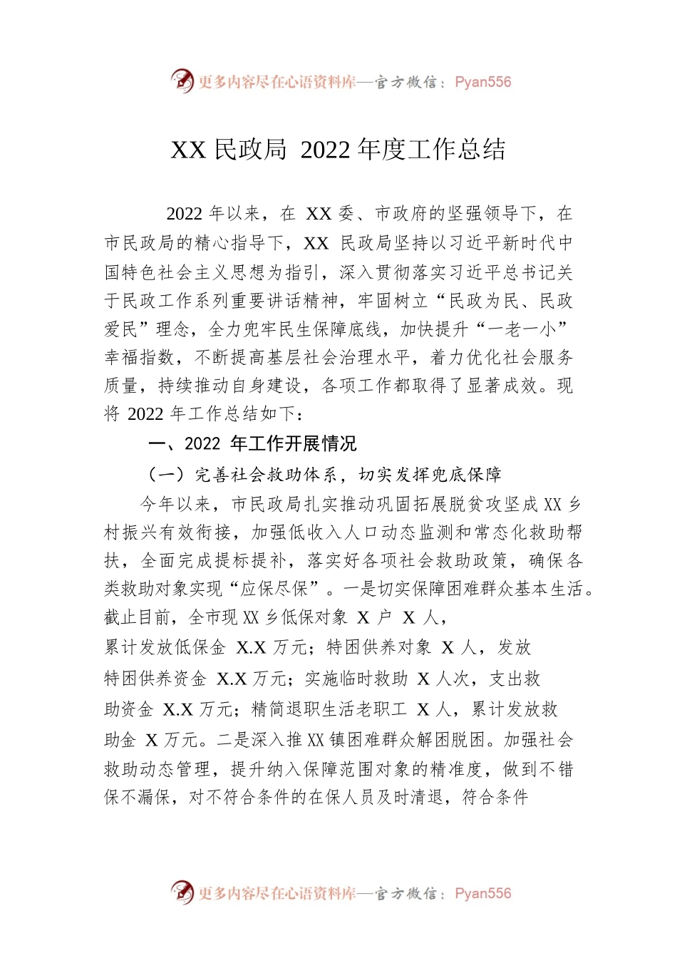 庐山市民政局2022年度工作总结.docx_第1页