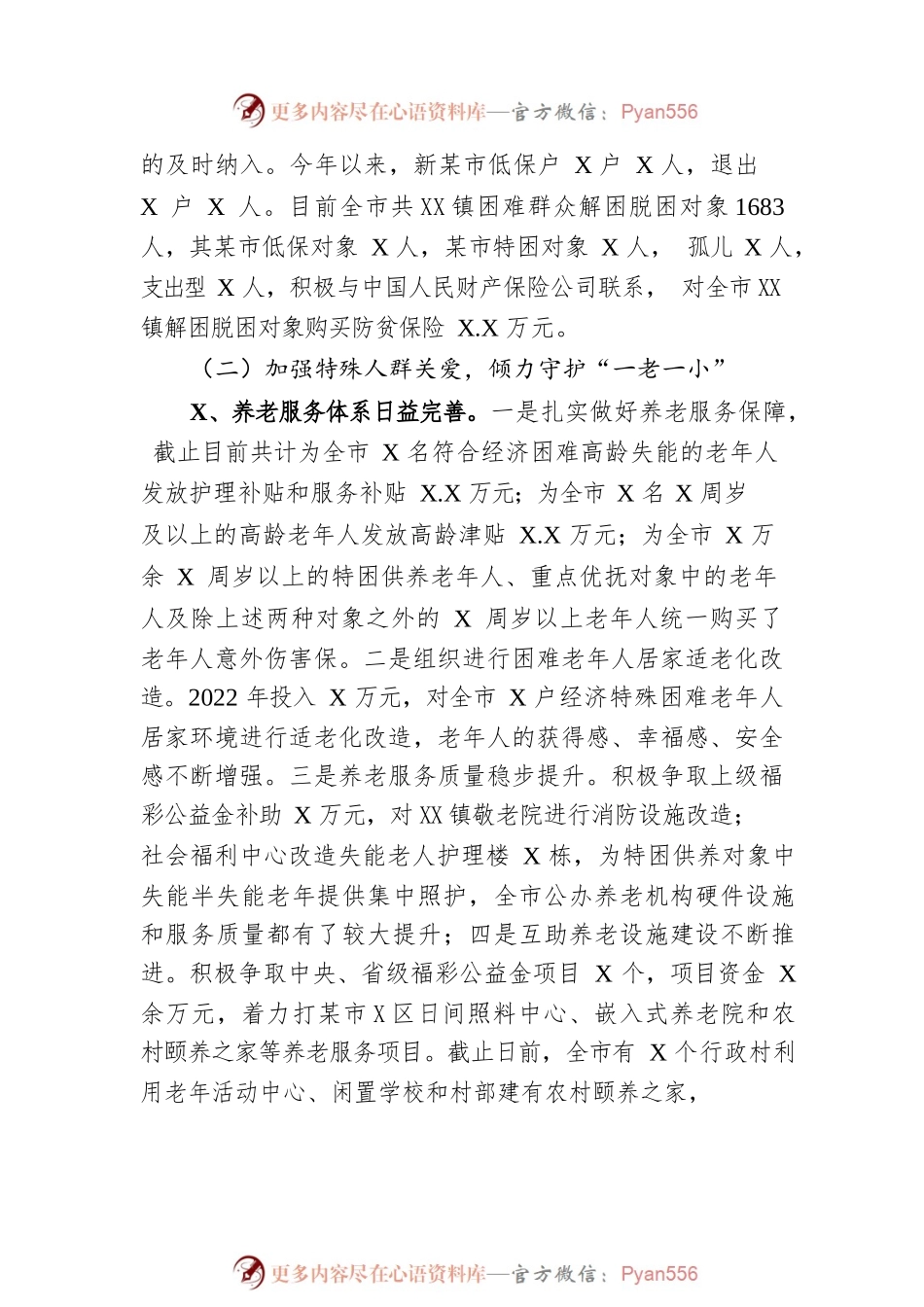 庐山市民政局2022年度工作总结.docx_第2页