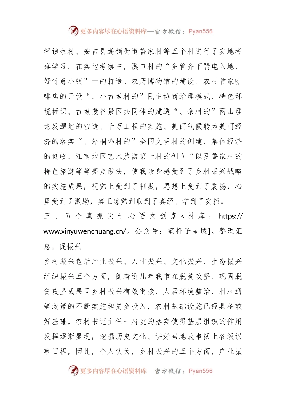 接续奋斗开新局乡村振兴绘新篇——乡村振兴专题培训班心体会.docx_第2页