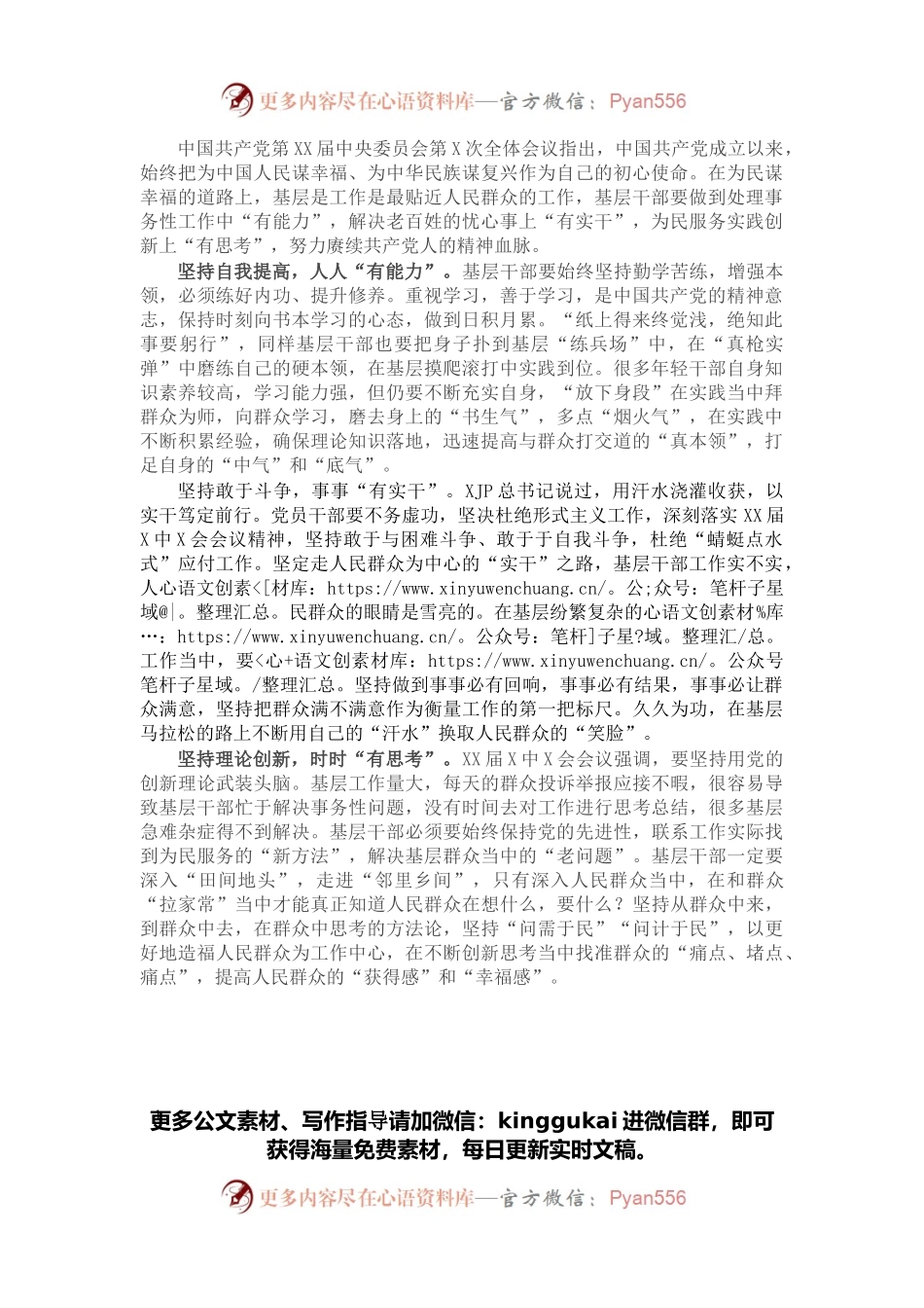 心得体会：基层干部念好“三字决”走好“三有路”.docx_第1页
