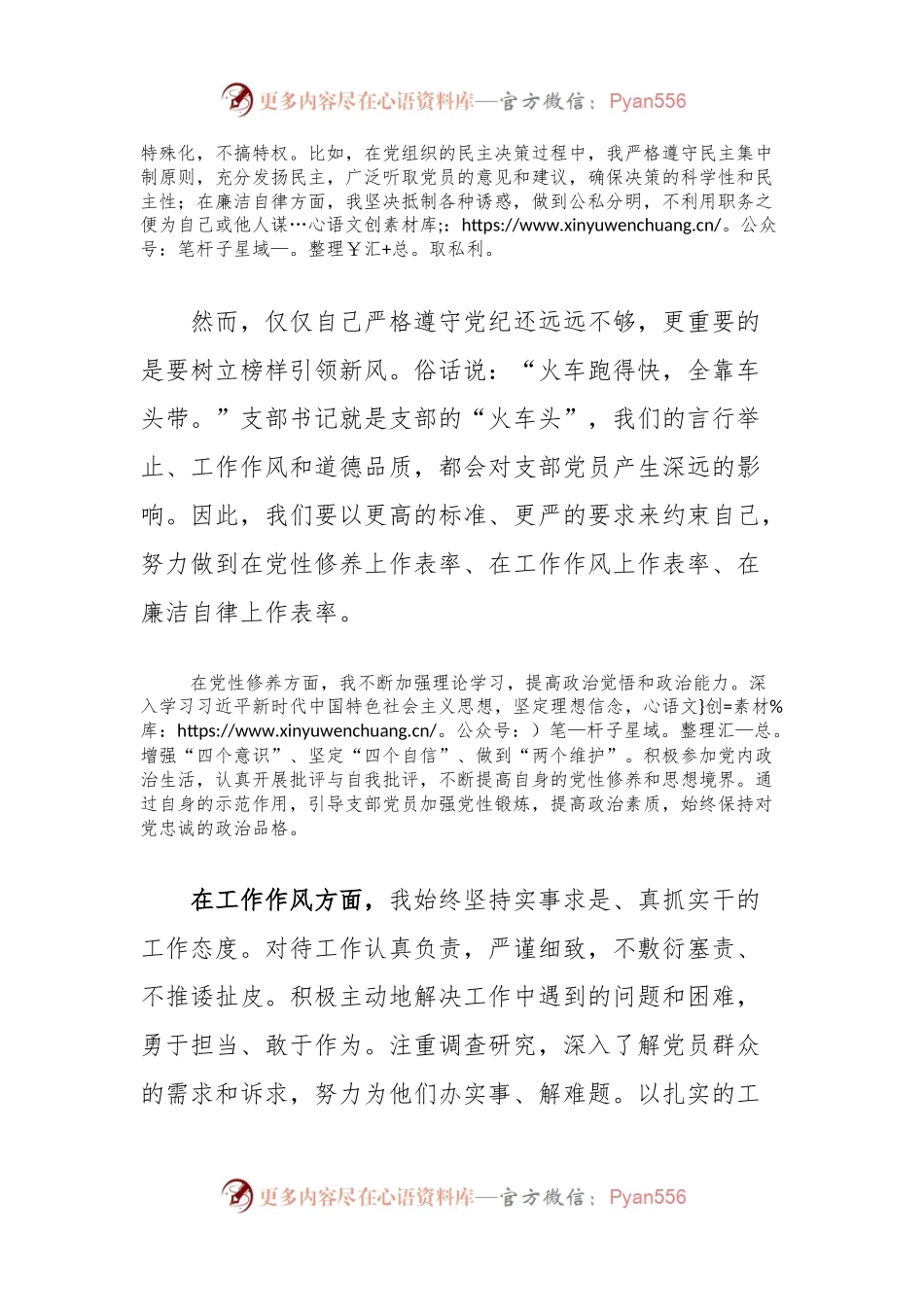 支部书记党纪学习教育心得感悟：严格遵守党纪，树立榜样引领新风.docx_第2页