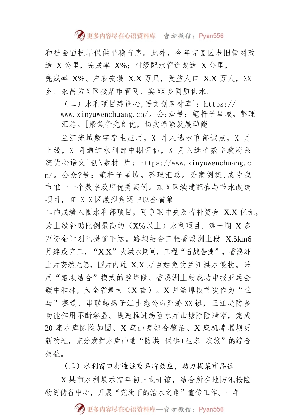 市水务局2022年工作总结及2023年工作计划.docx_第2页