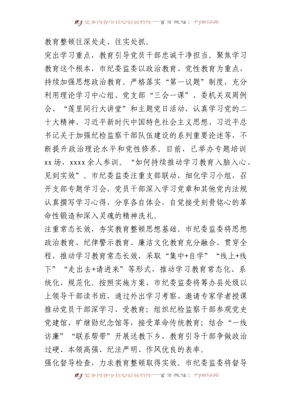教育整顿活动工作报告汇编.docx_第2页