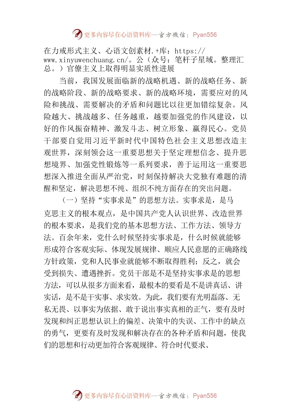 廉政党课：以学正风，弘扬清廉之风，推动主题教育取得实效.docx_第2页