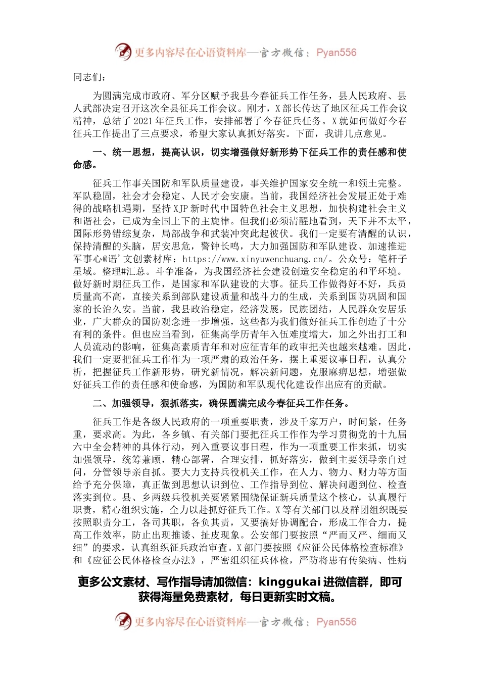 常务副县长在2021年全县征兵工作会议上的讲话.docx_第1页