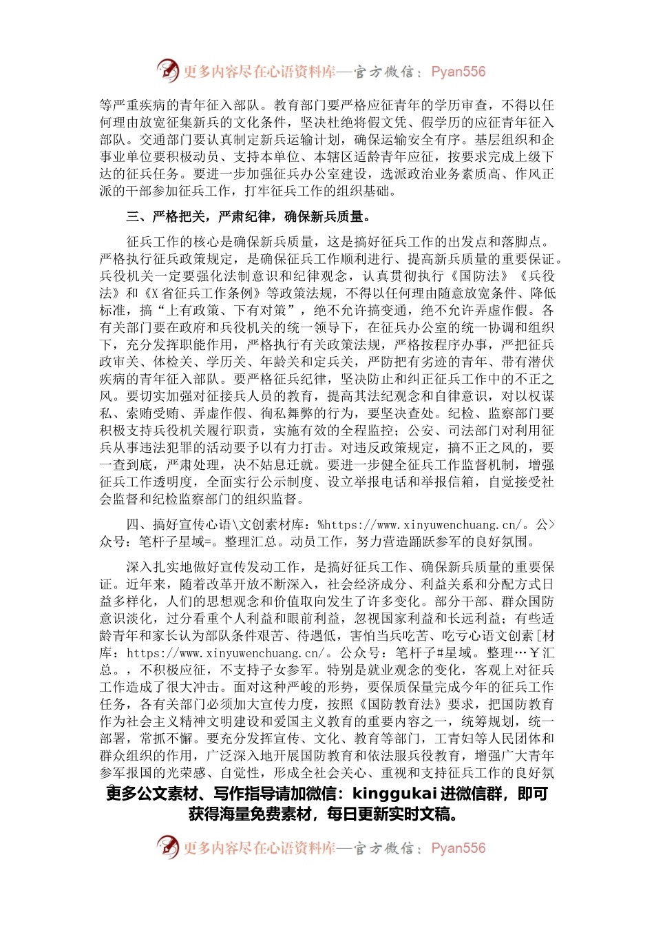 常务副县长在2021年全县征兵工作会议上的讲话.docx_第2页