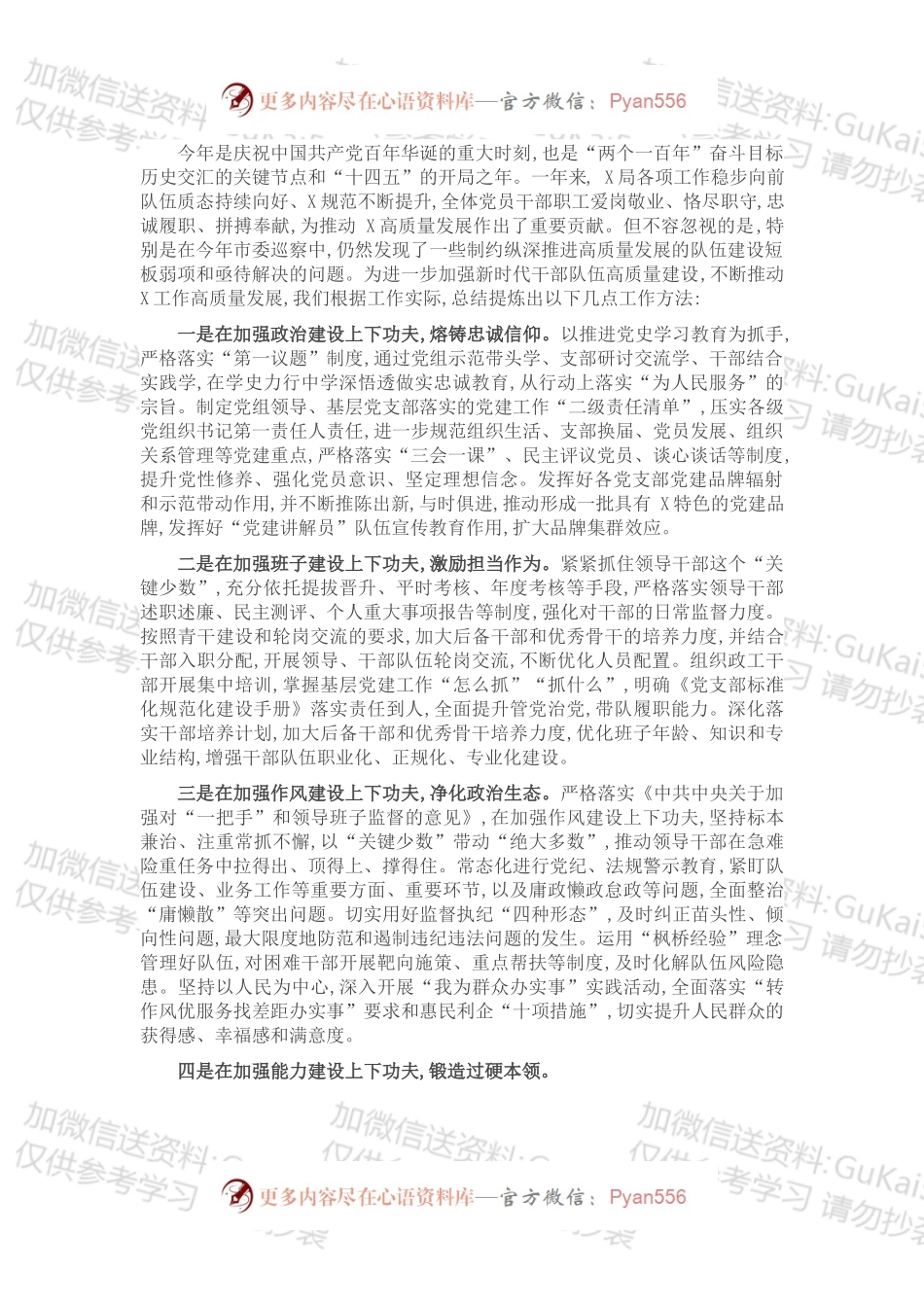 支部书记在年度总结大会上的发言.docx_第1页