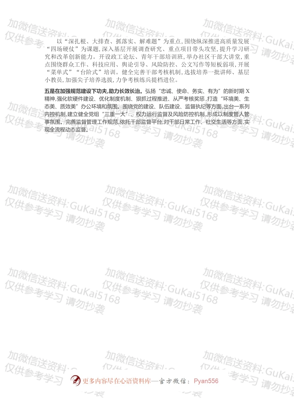 支部书记在年度总结大会上的发言.docx_第2页