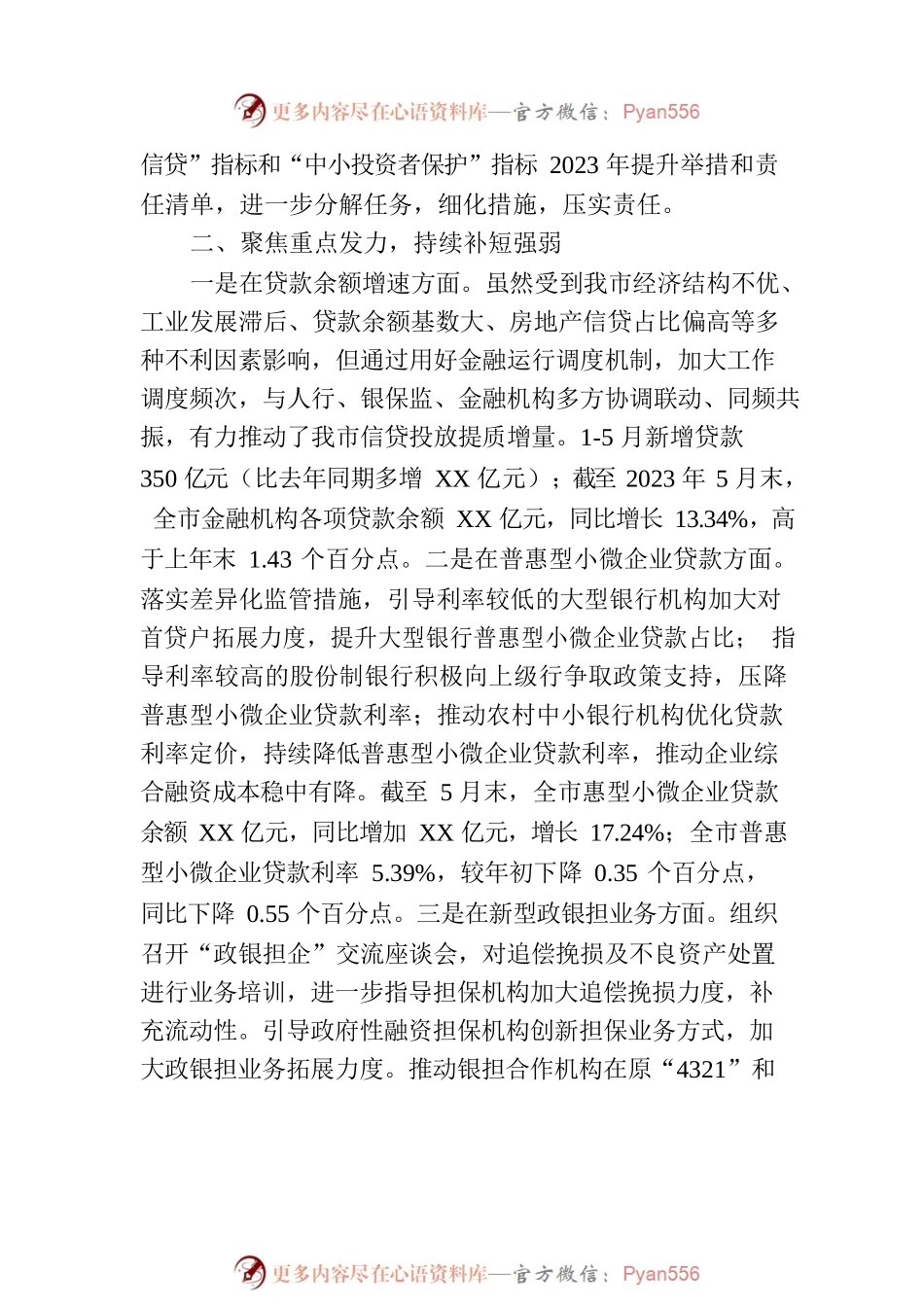 市地方金融监督管理局2023年上半年优化营商环境工作情况（20230625）.docx_第2页