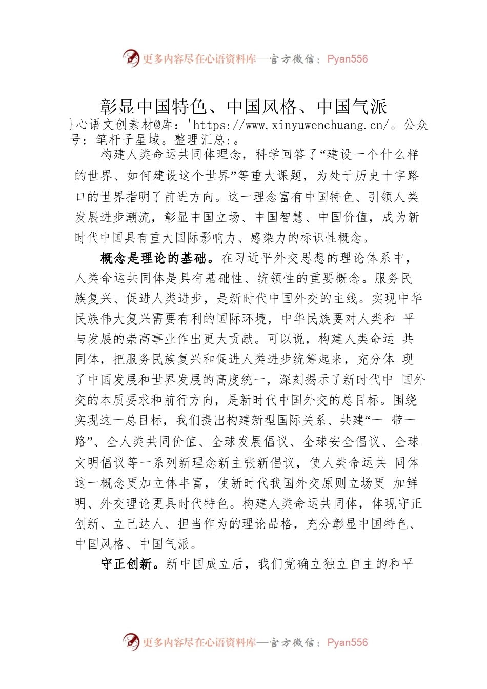 彰显中国特色、中国风格、中国气派.docx_第1页