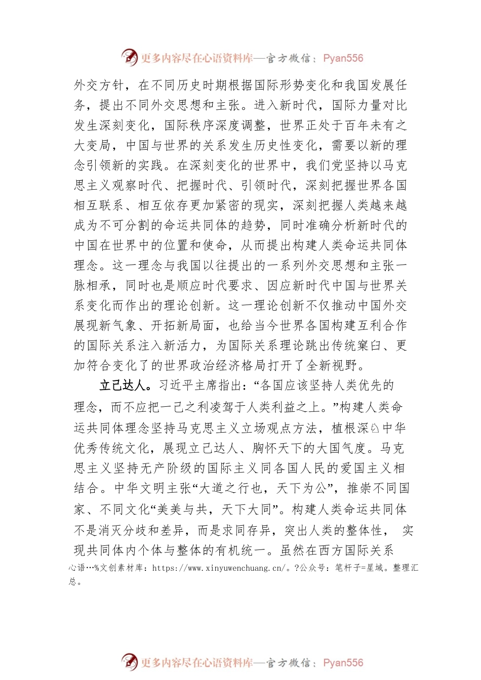彰显中国特色、中国风格、中国气派.docx_第2页