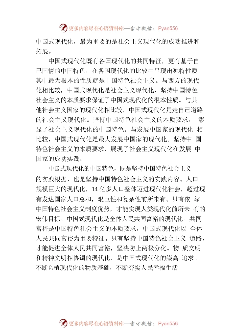 彰显中国式现代化的根本性质——深刻把握中国式现代化的本质要求②.docx_第2页