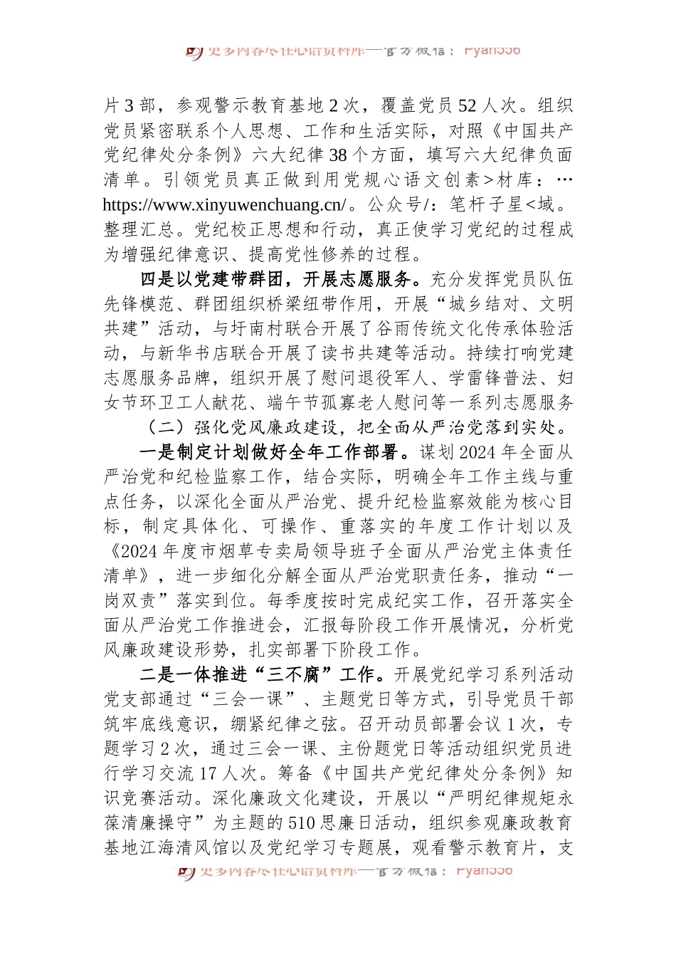 市烟草专卖局（分公司）2024年上半年工作总结和下半年计划.docx_第2页