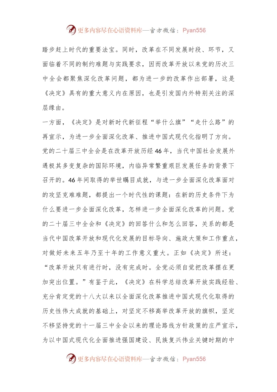 常务副市长在全市发改系统学习贯彻党的二十届三中全会专题宣讲报告会上的讲稿.docx_第2页