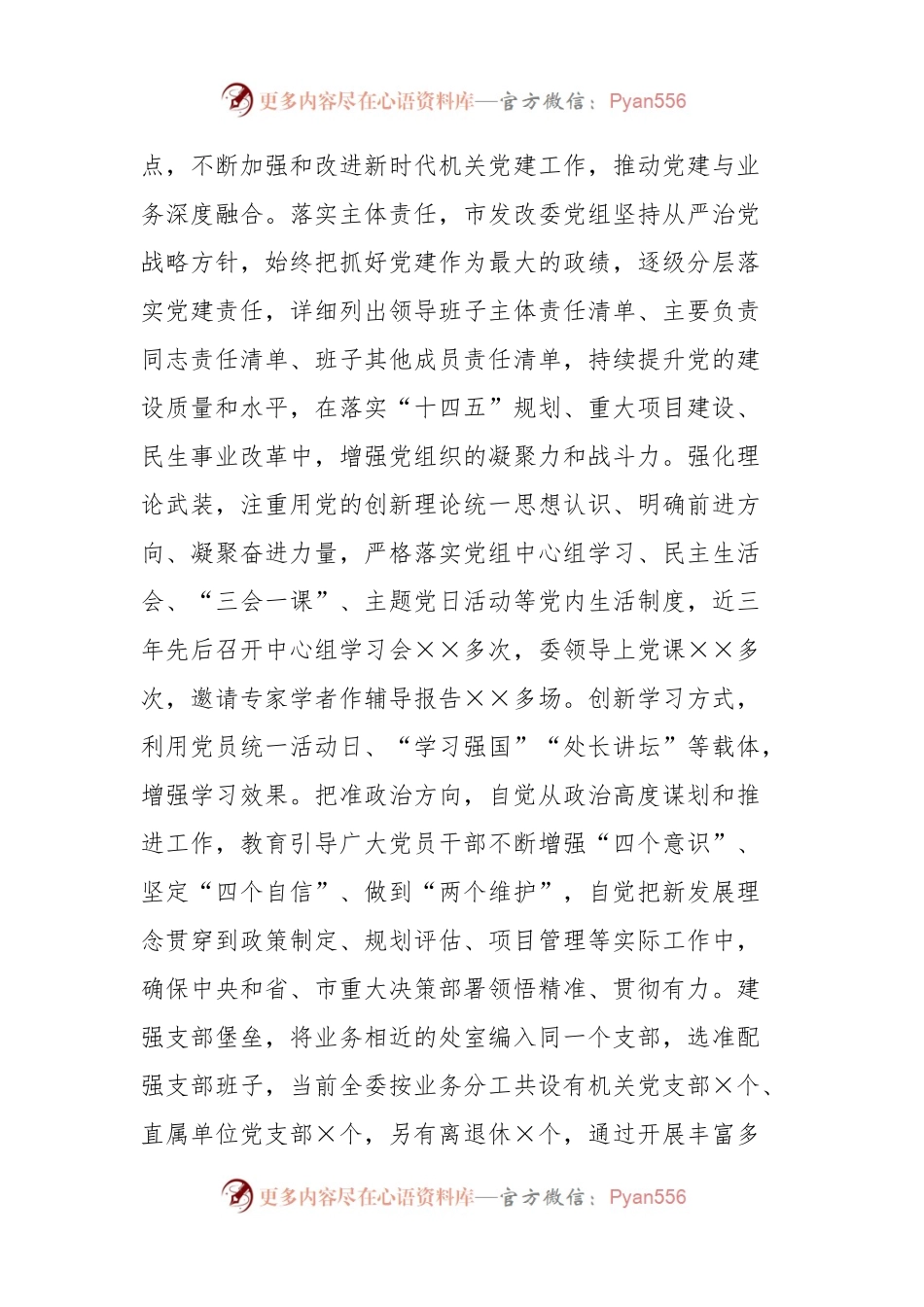市发改委在全市直机关党建业务融合工作推进会上的发言材料.docx_第2页