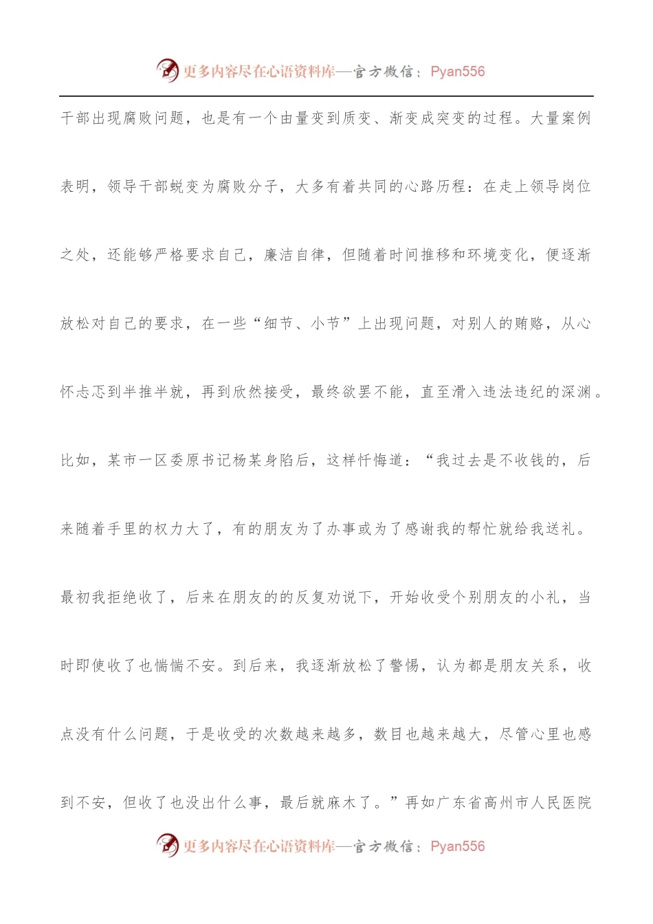 微党课：干净干事守底线全心全意护健康.docx_第2页