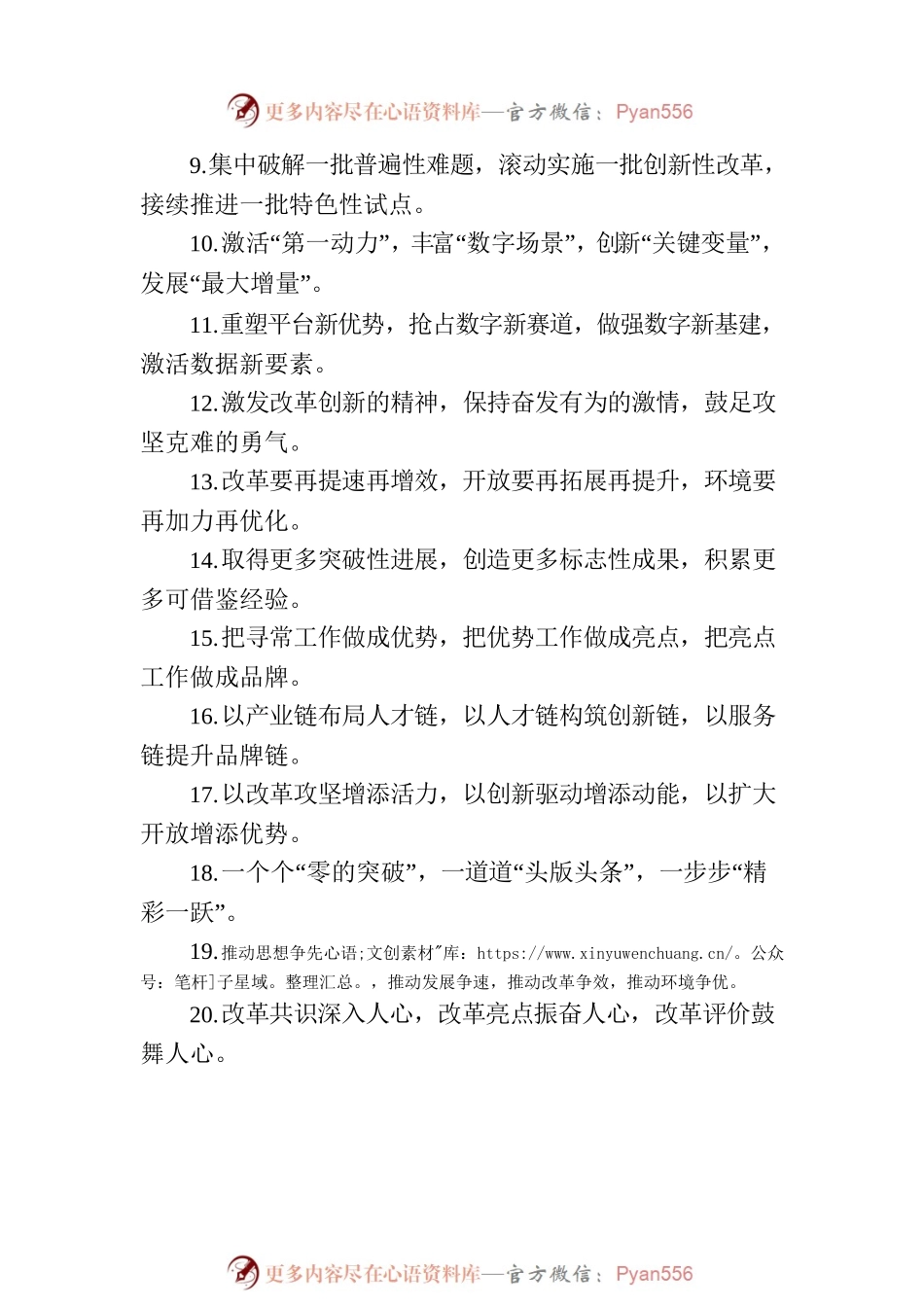 改革创新类排比句40例（2023年4月2日）.docx_第2页