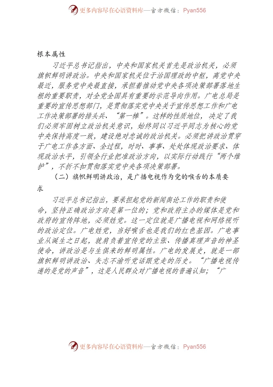 强化政治属性 走好第一方阵以优异成绩迎接党的二十大胜利召开.docx_第2页
