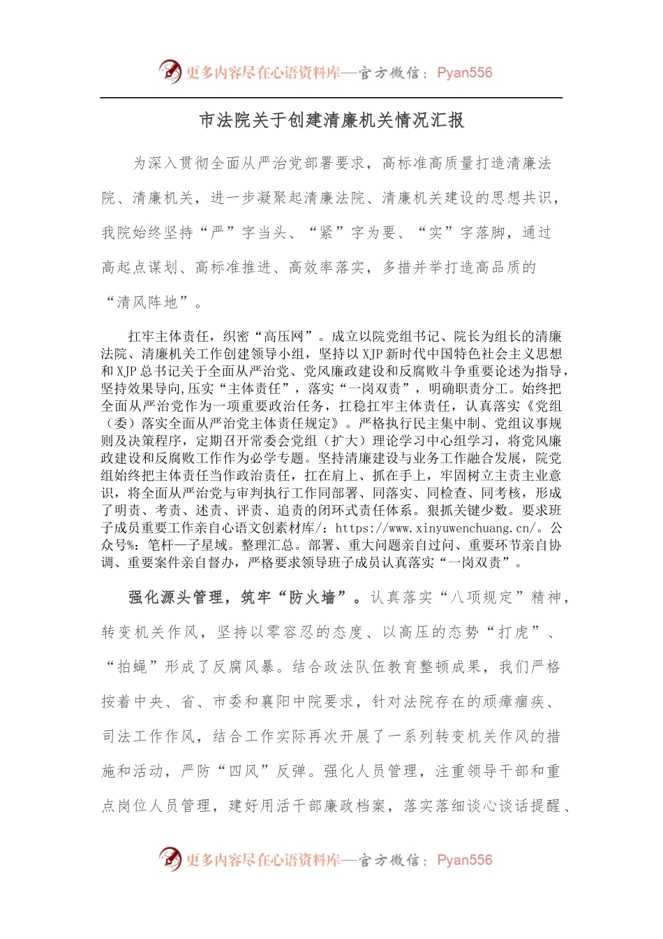 市法院关于创建清廉机关情况汇报.docx_第1页