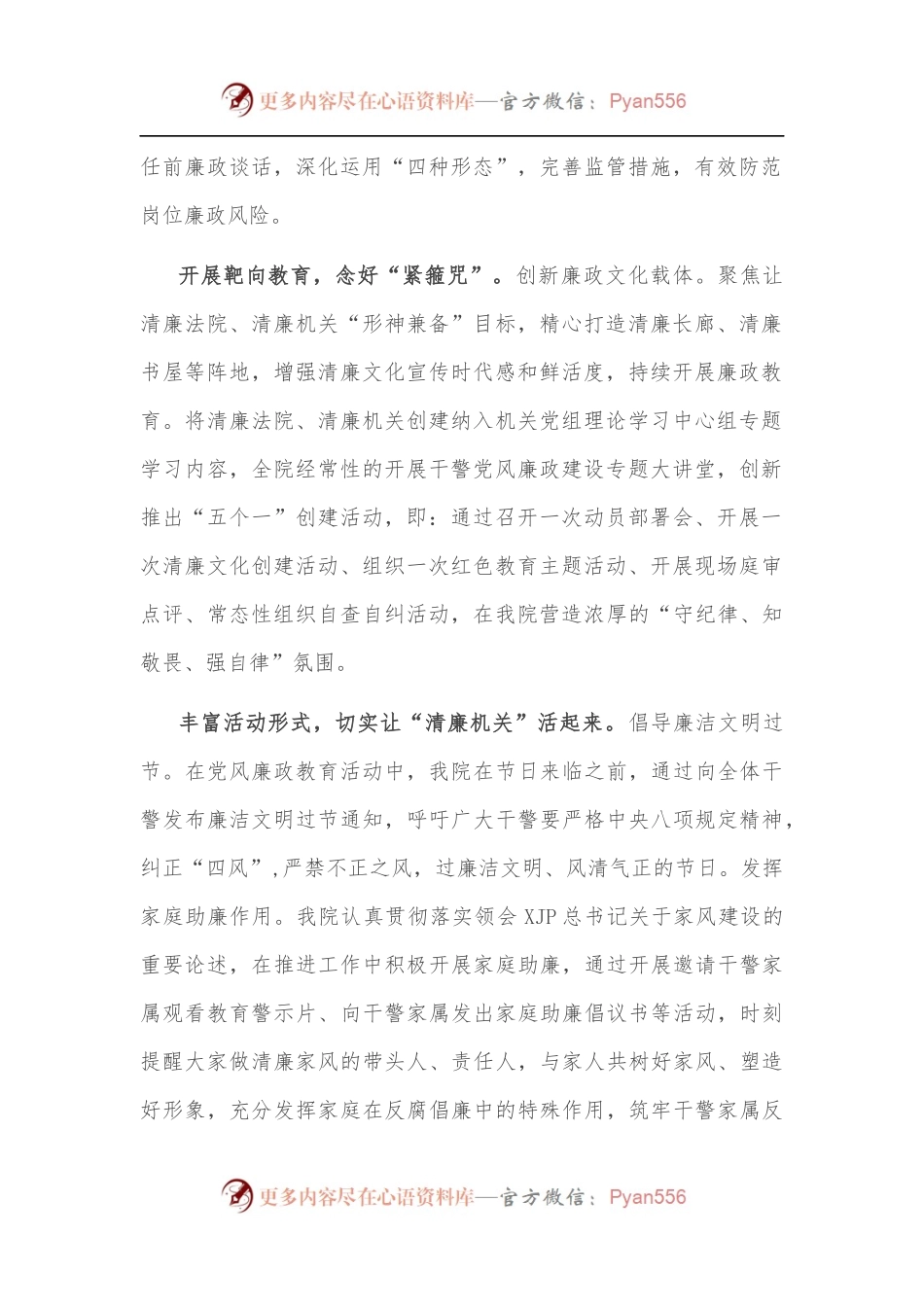 市法院关于创建清廉机关情况汇报.docx_第2页