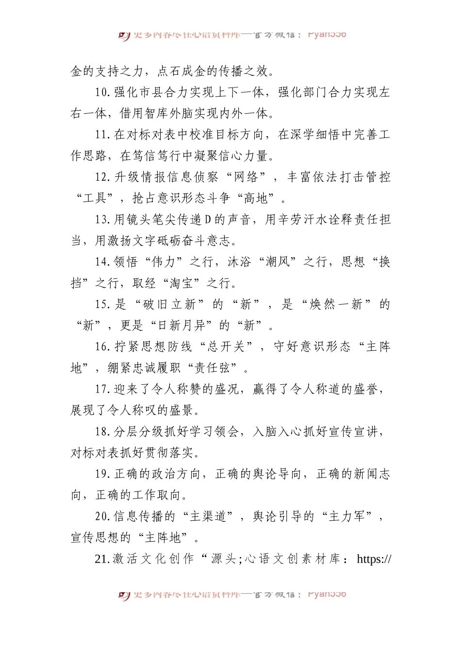 排比句80例（20231205）.docx_第2页