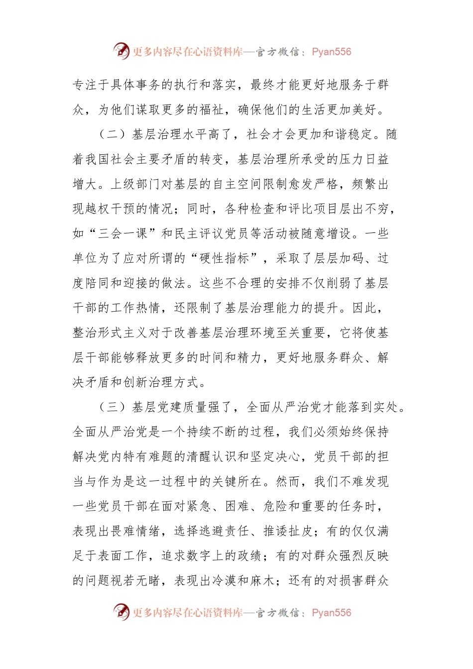 市委书记在学习贯彻《整治形式主义为基层减负若干规定》会议上的讲话.docx_第2页