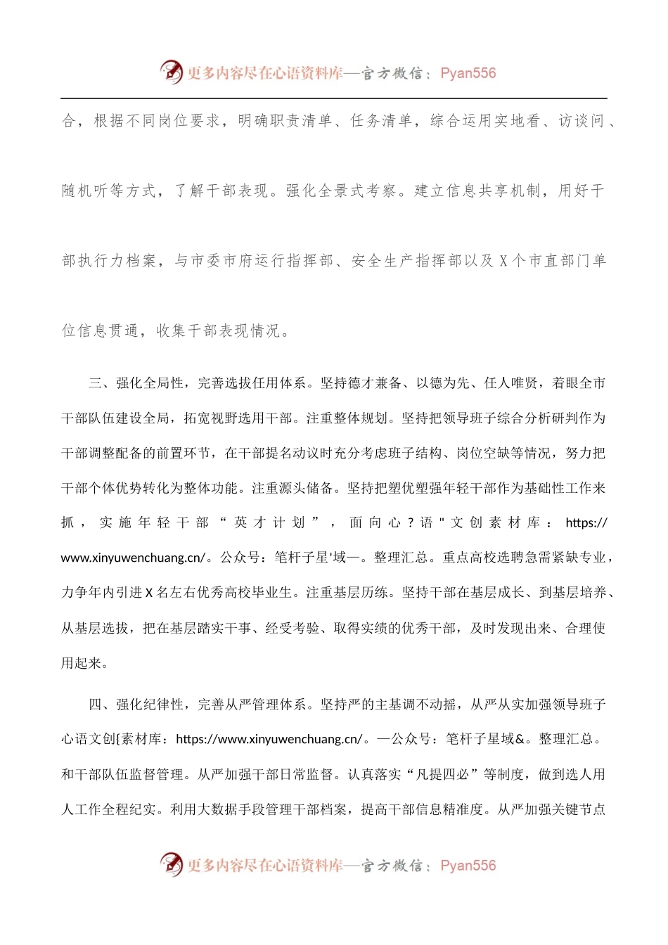 市委组织部长在提升干部执行能力研讨会上的发言提纲[2].docx_第2页