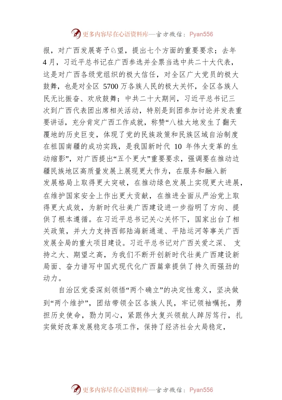广西壮族自治区党委书记刘宁在自治区政协十三届一次会议开幕会上的讲话（20230111）.docx_第2页