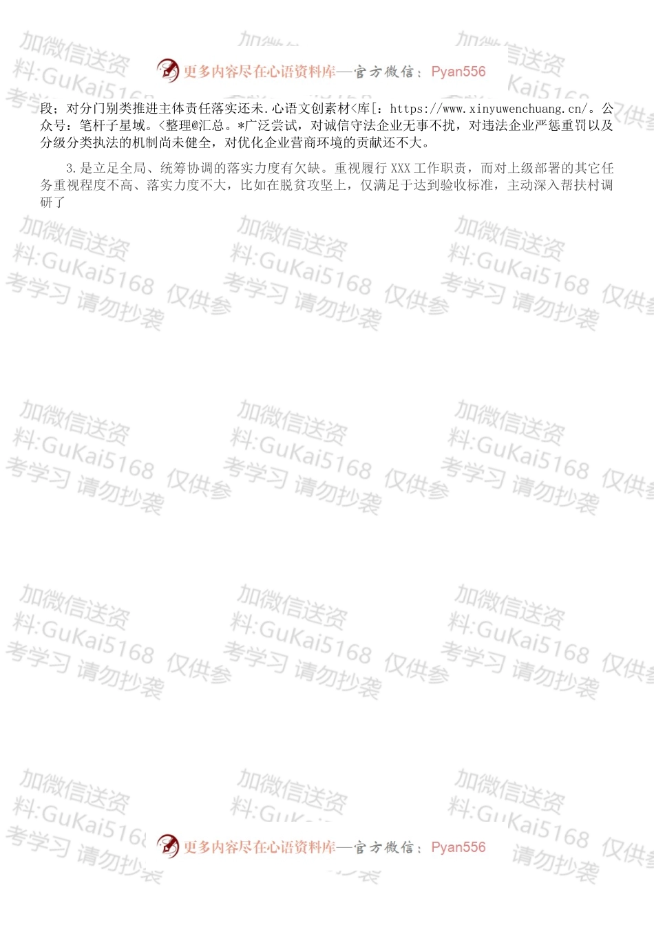 市应急局202X年度民主生活会对照检查材料.docx_第2页