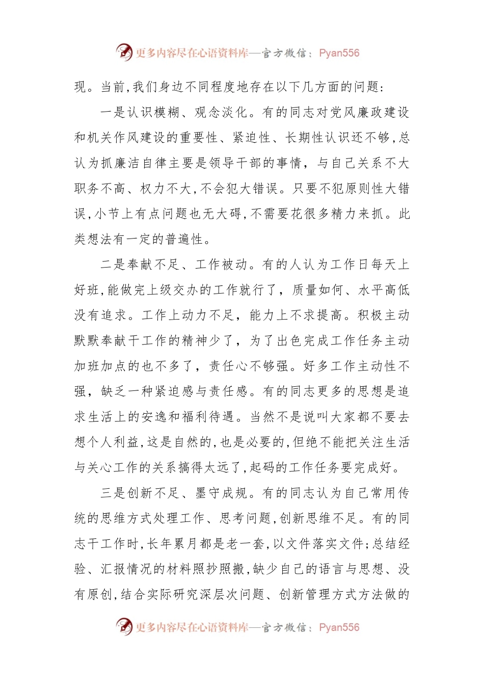开展警示教育、“三学三立”活动动员暨作风推进大会上的讲话.docx_第2页