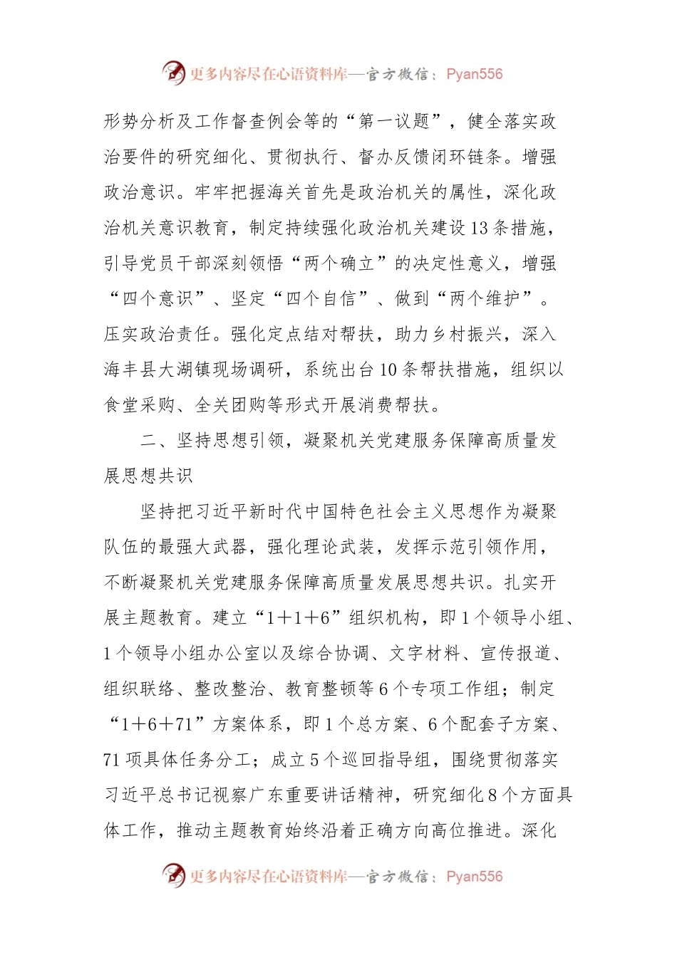 市海关在全市机关党建工作现场观摩会上的汇报发言.docx_第2页