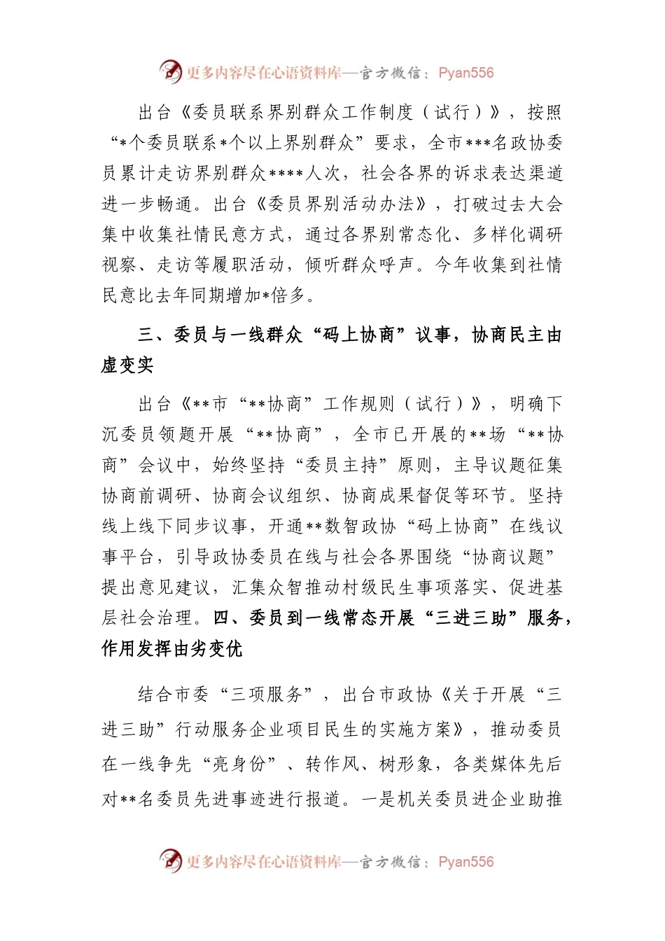 座谈发言：探索“委员五个一线”机制化解“两个薄弱”问题.docx_第2页